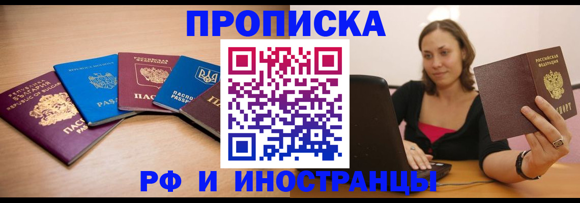 прописка ребенка в Высоковске