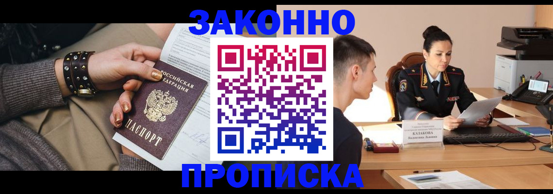 где прописаться в Высоковске