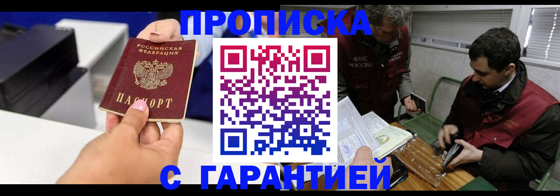 временная регистрация надежно в Высоковске