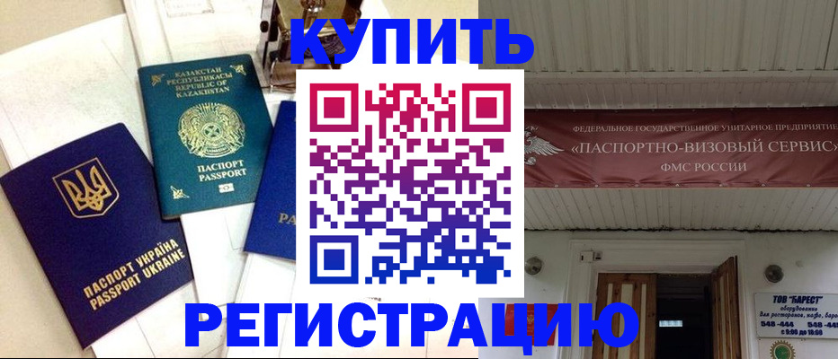 прописка законно в Высоковске