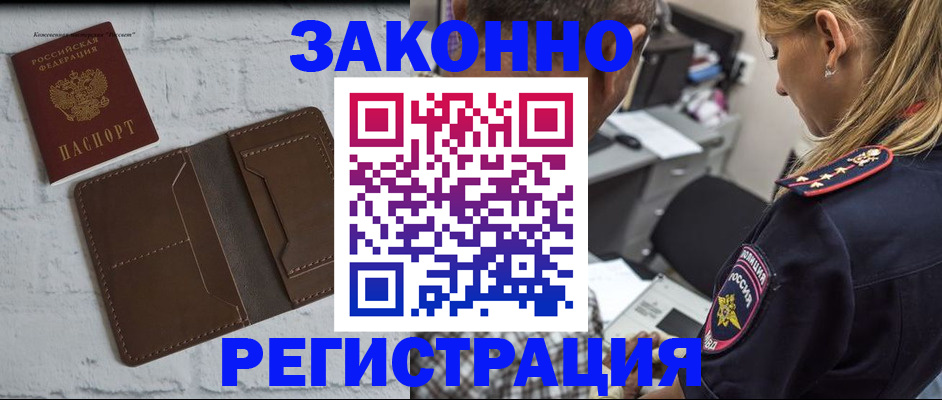 временная регистрация для школы в Высоковске