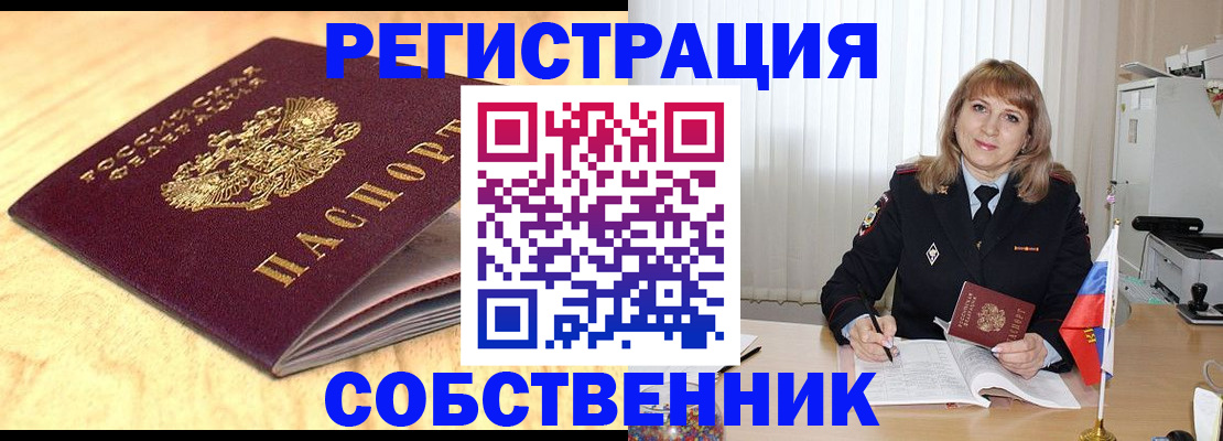 прописка для военкомата в Высоковске