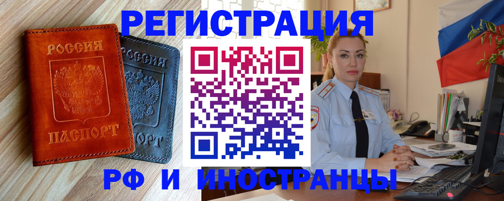 купить прописку в Высоковске