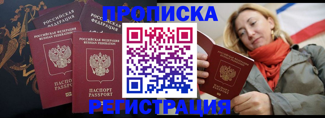 временная регистрация законно в Высоковске